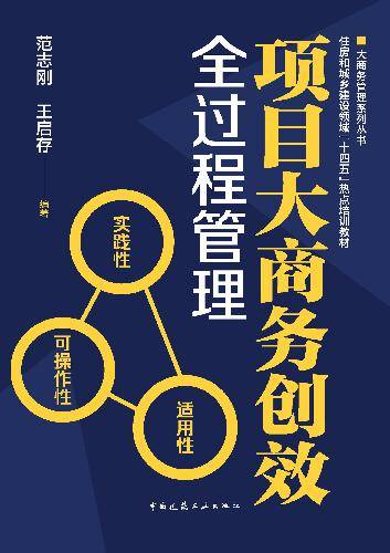 项目大商务创效全过程管理_百度百科