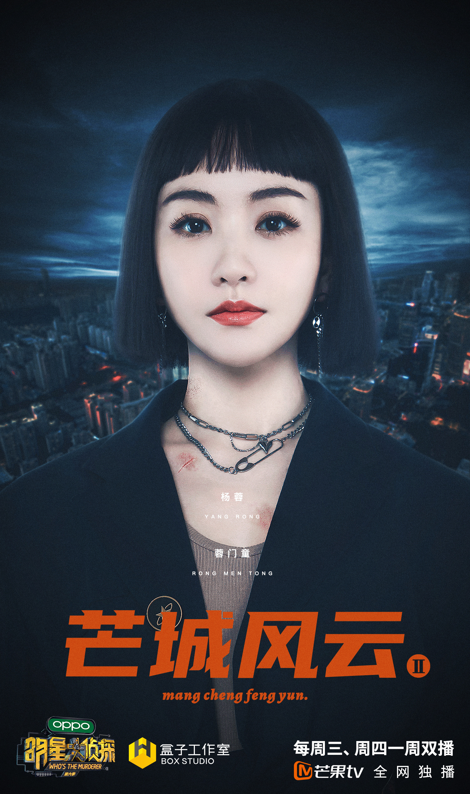 明星大侦探第六季