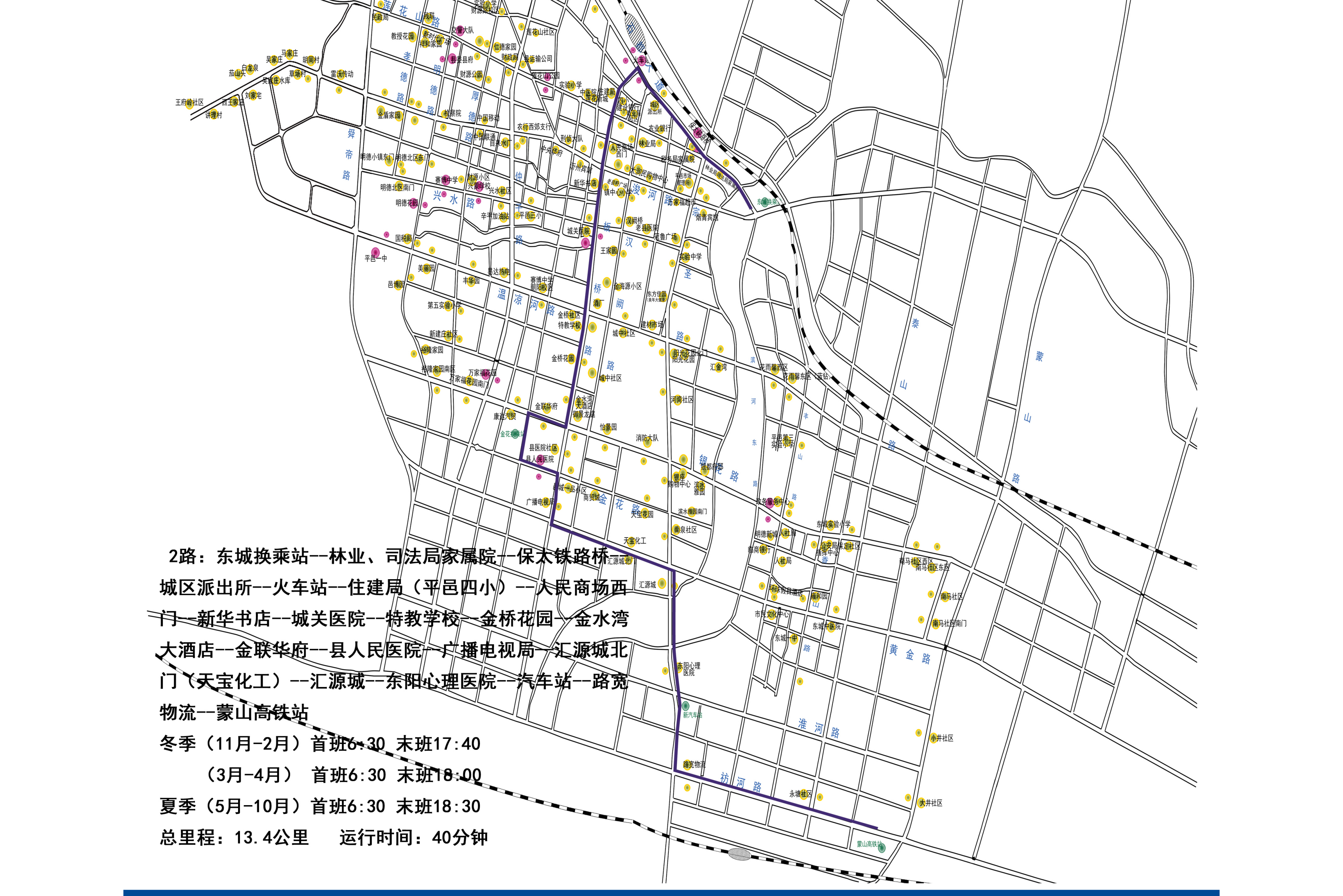 平邑公交2路