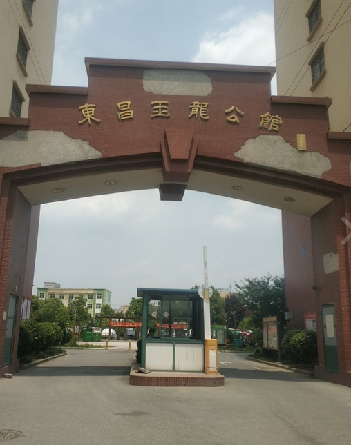 东昌玉龙公馆