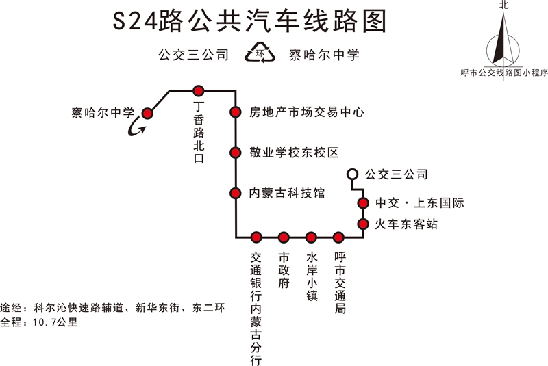 呼和浩特公交s24路