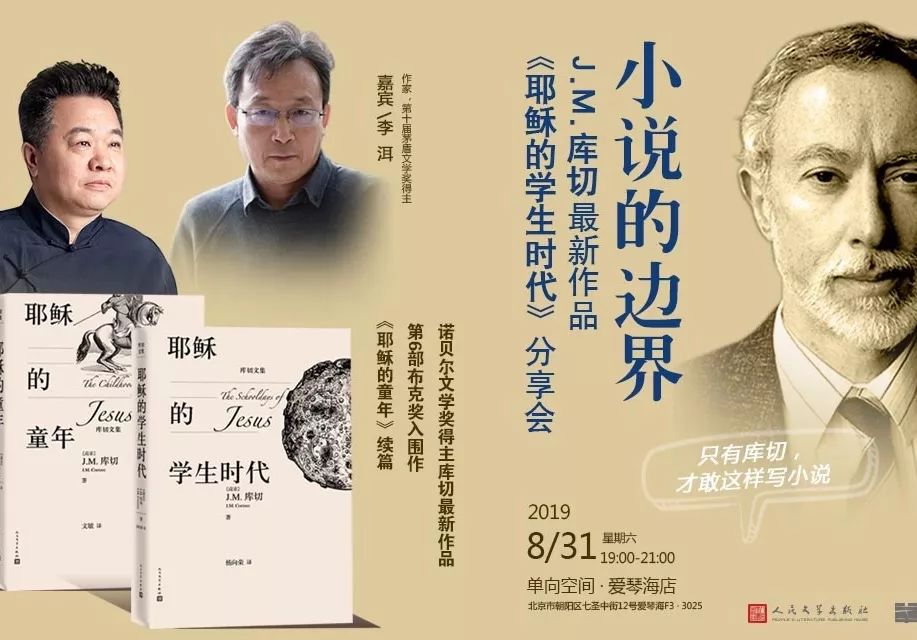艺荐·讲座｜爱航海的青岛姑娘“邂逅”诺奖得主库切_百科TA说