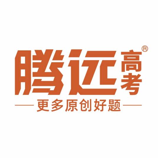 腾远高考_百度百科