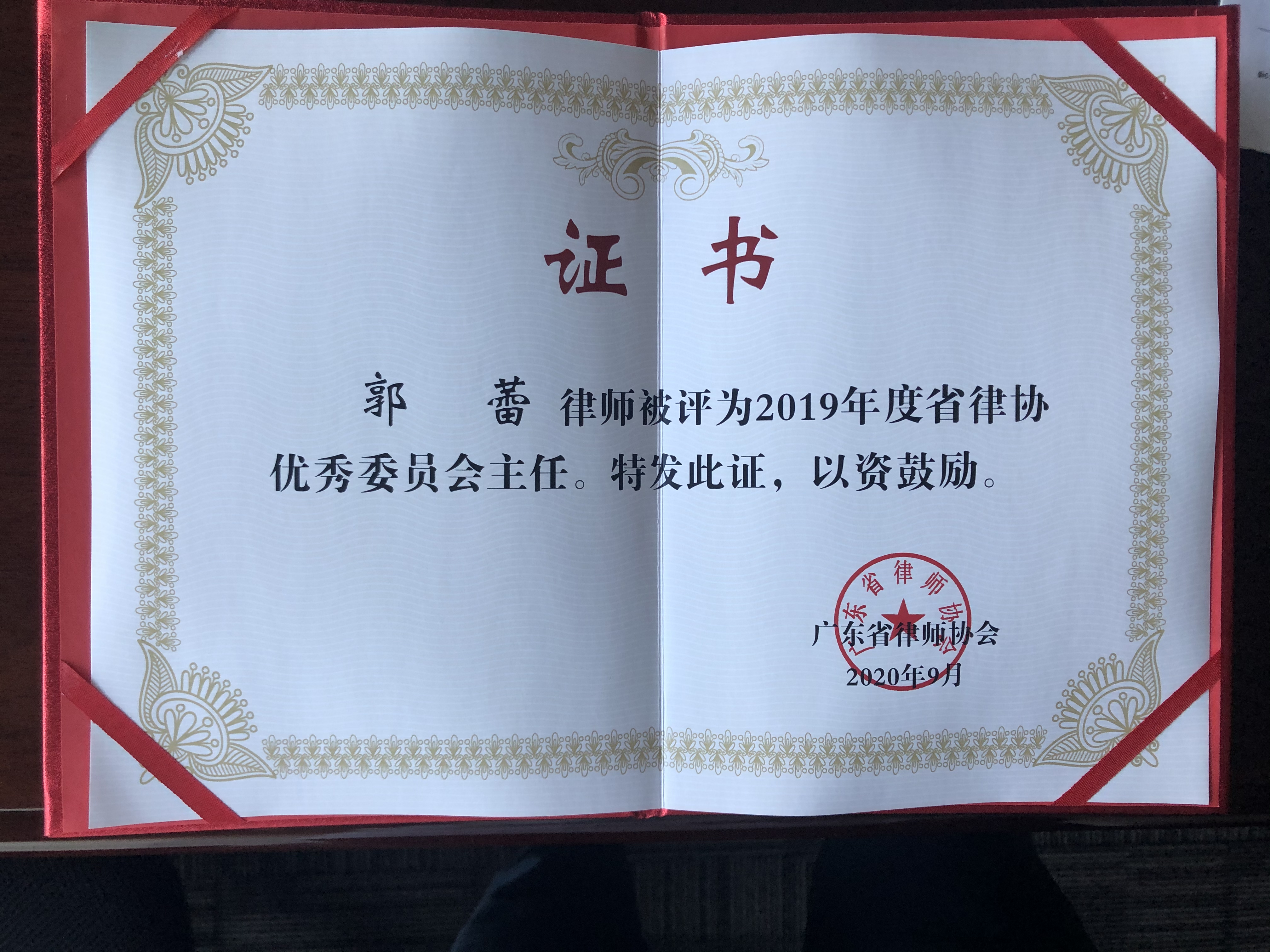 郭蕾