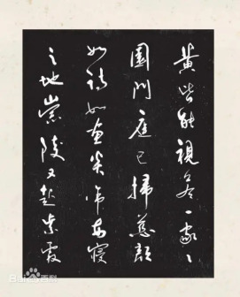 《余秋雨墨迹》炎帝之碑