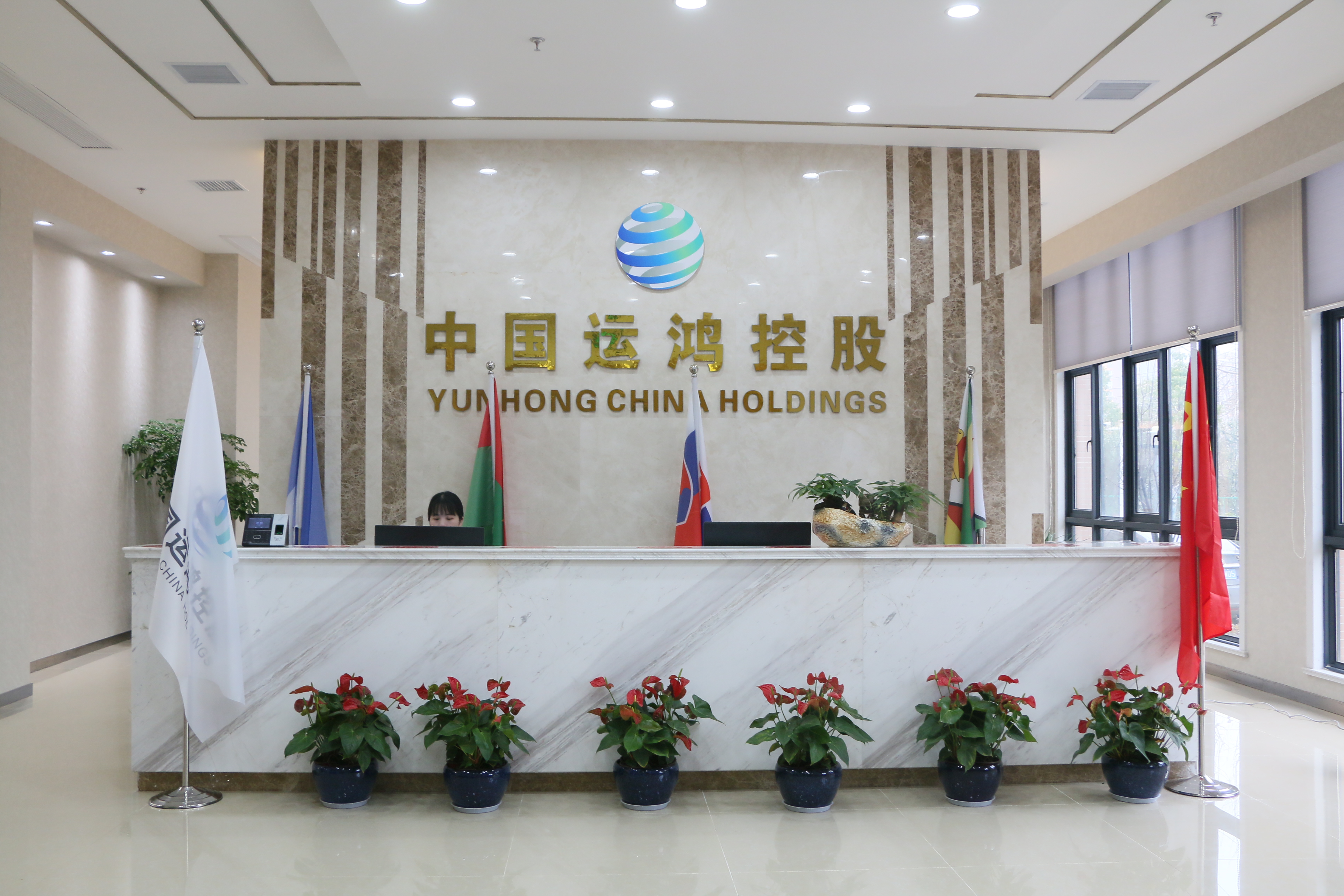 运鸿集团股份有限公司