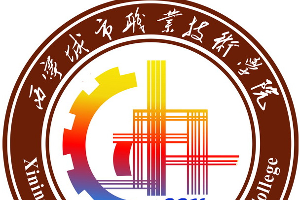  p>西宁城市职业技术学院创办于2014年1月,是经省政府批准,教育部备案
