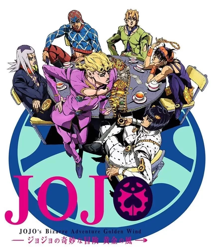 jojo的奇妙冒险 黄金之风