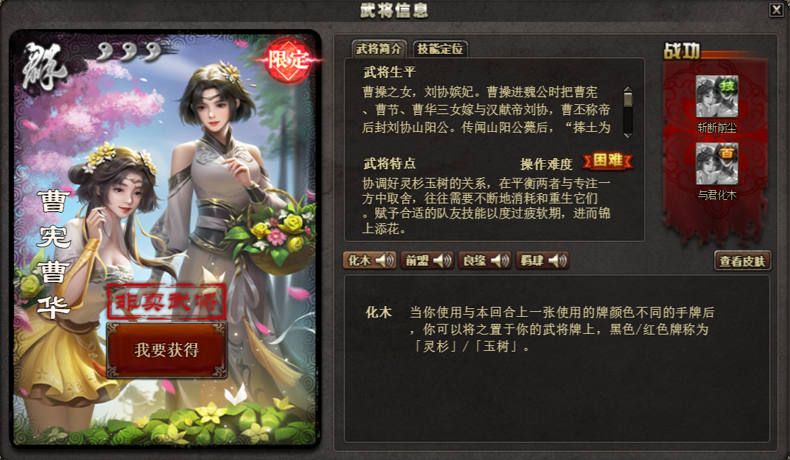 f8e">曹宪曹华,游戏《 a target="_blank" href="/item/三国杀/10981"