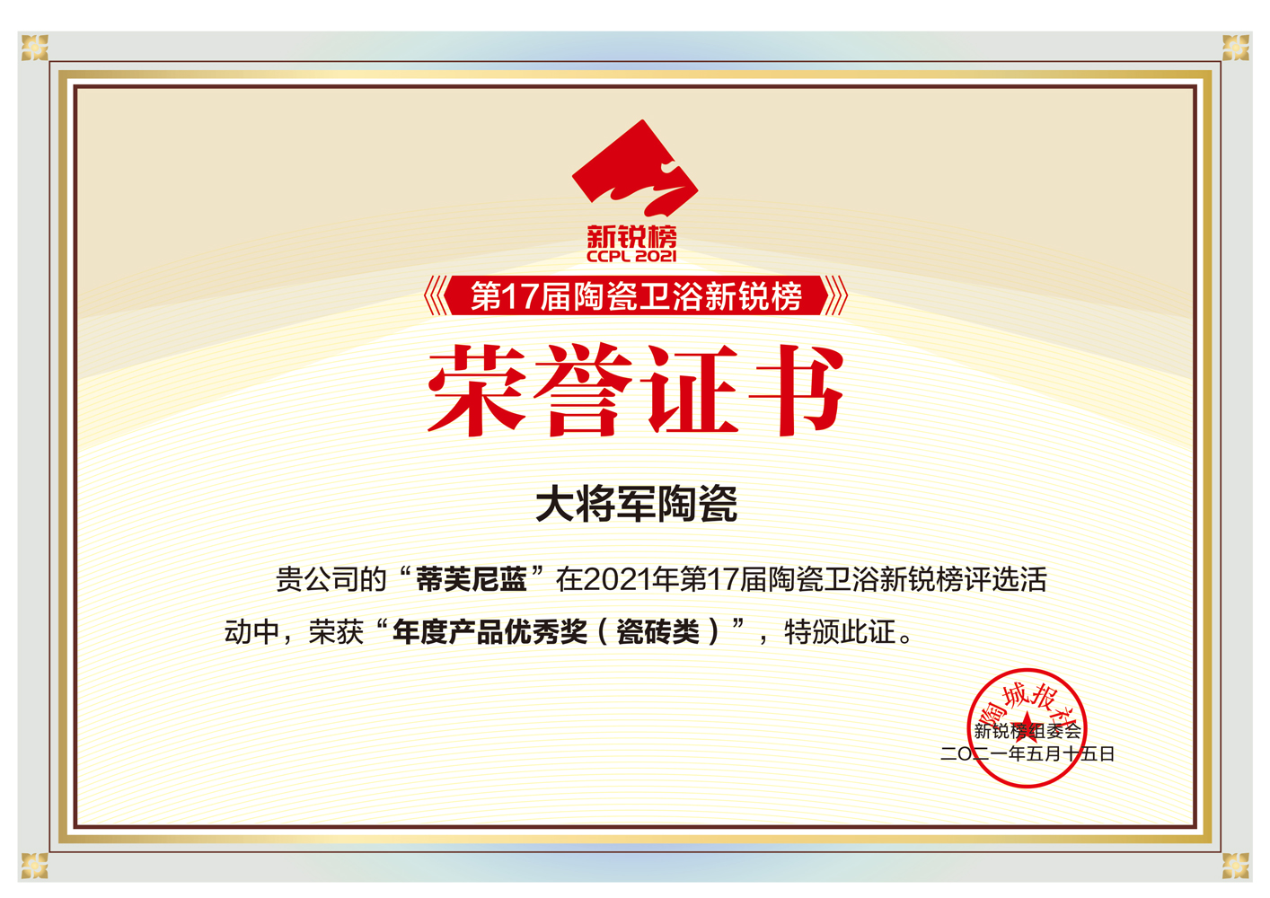 大将军瓷砖