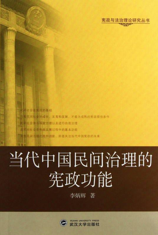 当代中国民间治理的宪政功能_百度百科