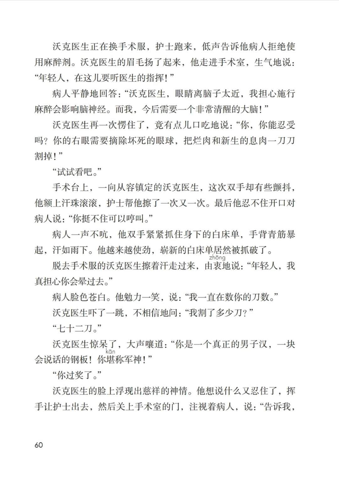 军神
