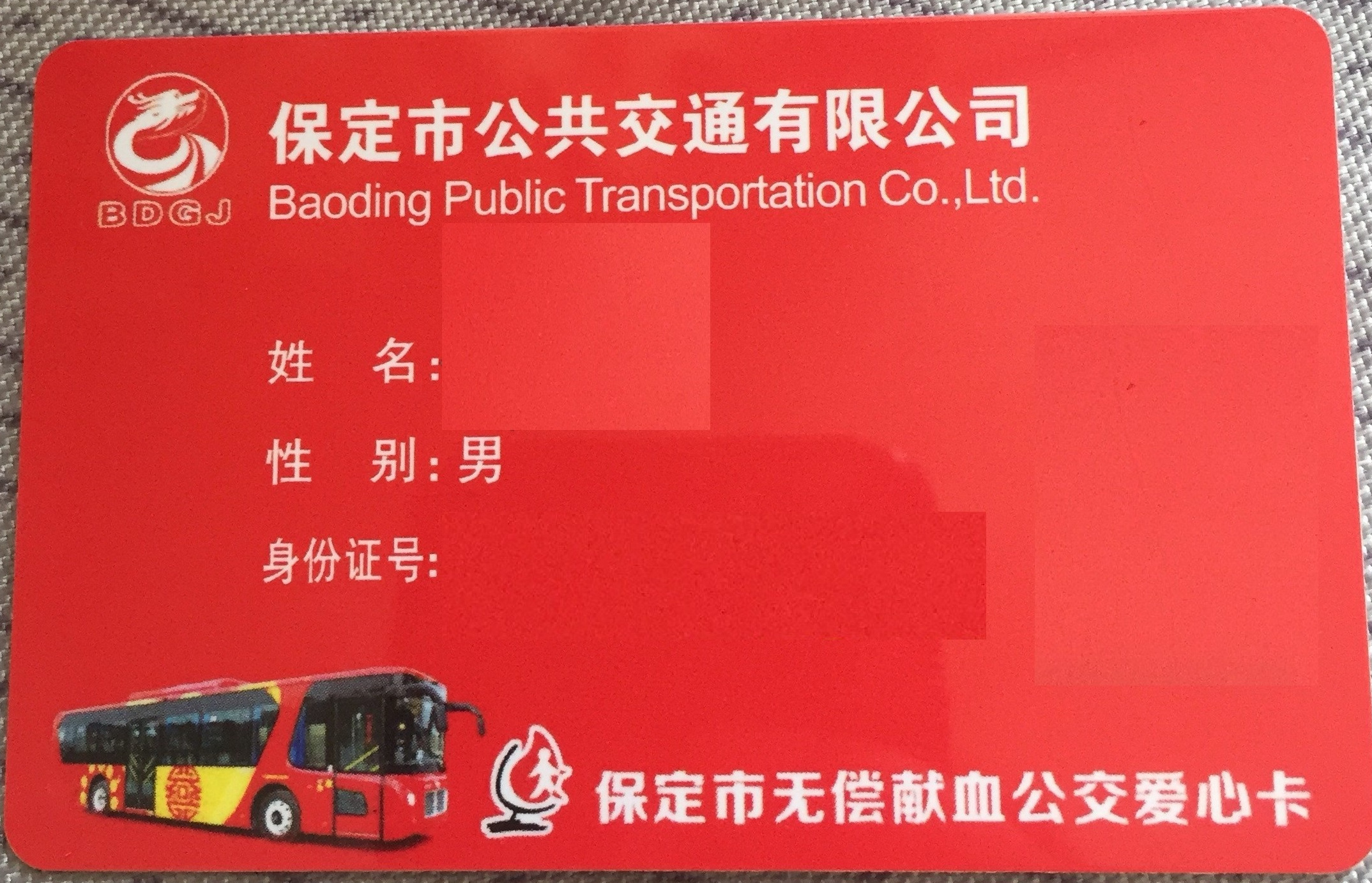 河北省无偿献血荣誉卡