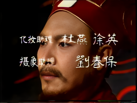 第九集 知人善任