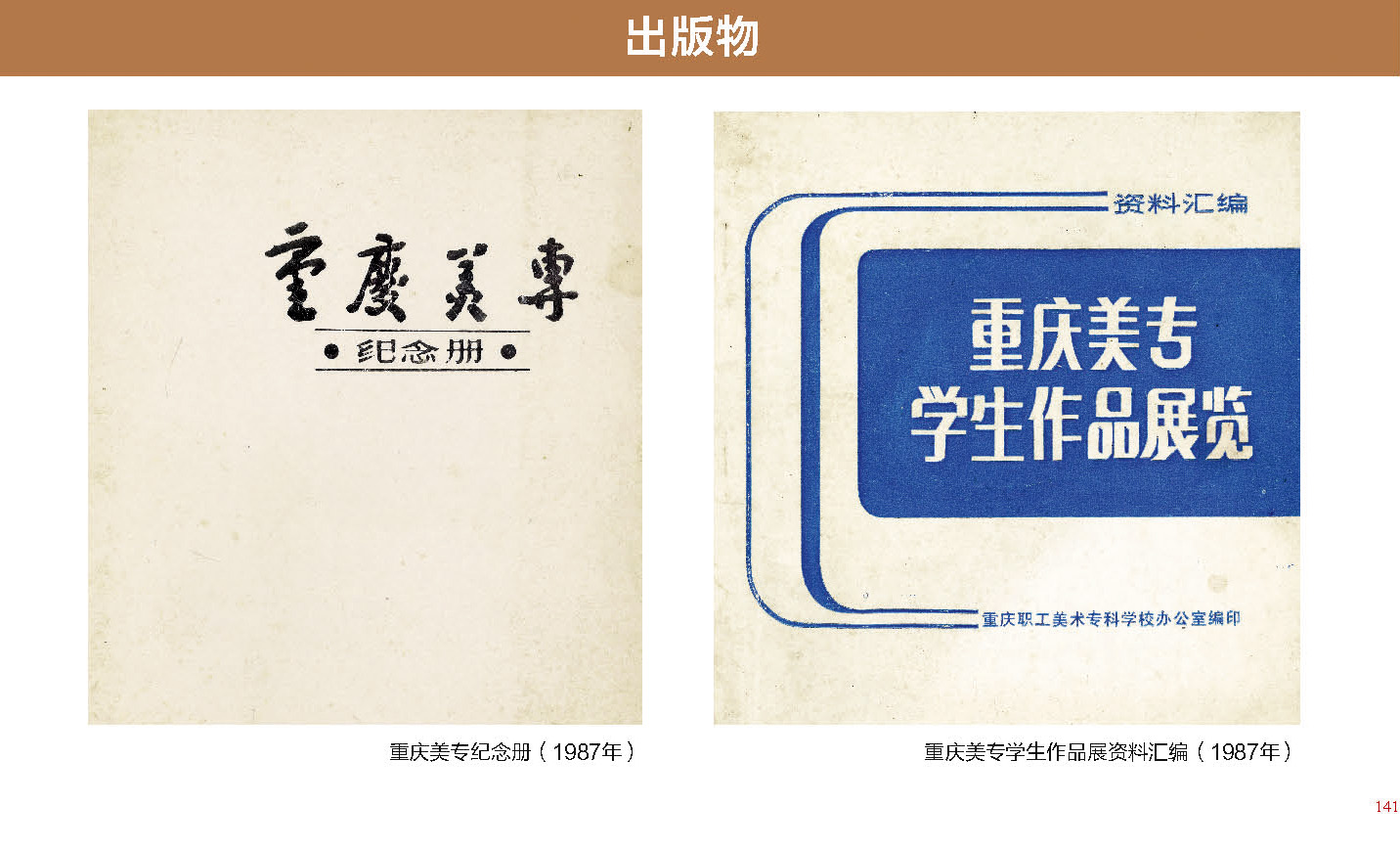 重庆美术专科学校