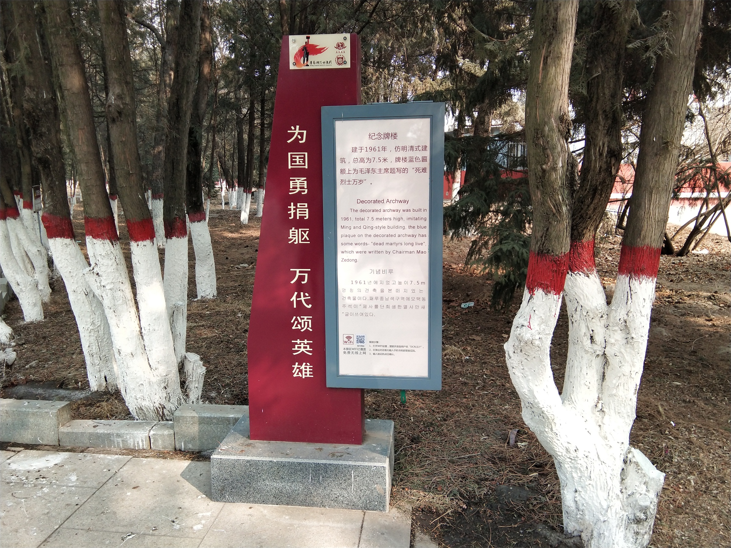  p>董存瑞烈士陵园位于河北省隆化县城西北的 a target="_blank" href