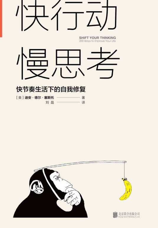 快行动，慢思考_百度百科