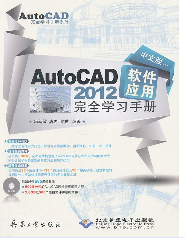 中文版autocad2012软件应用完全学习手册