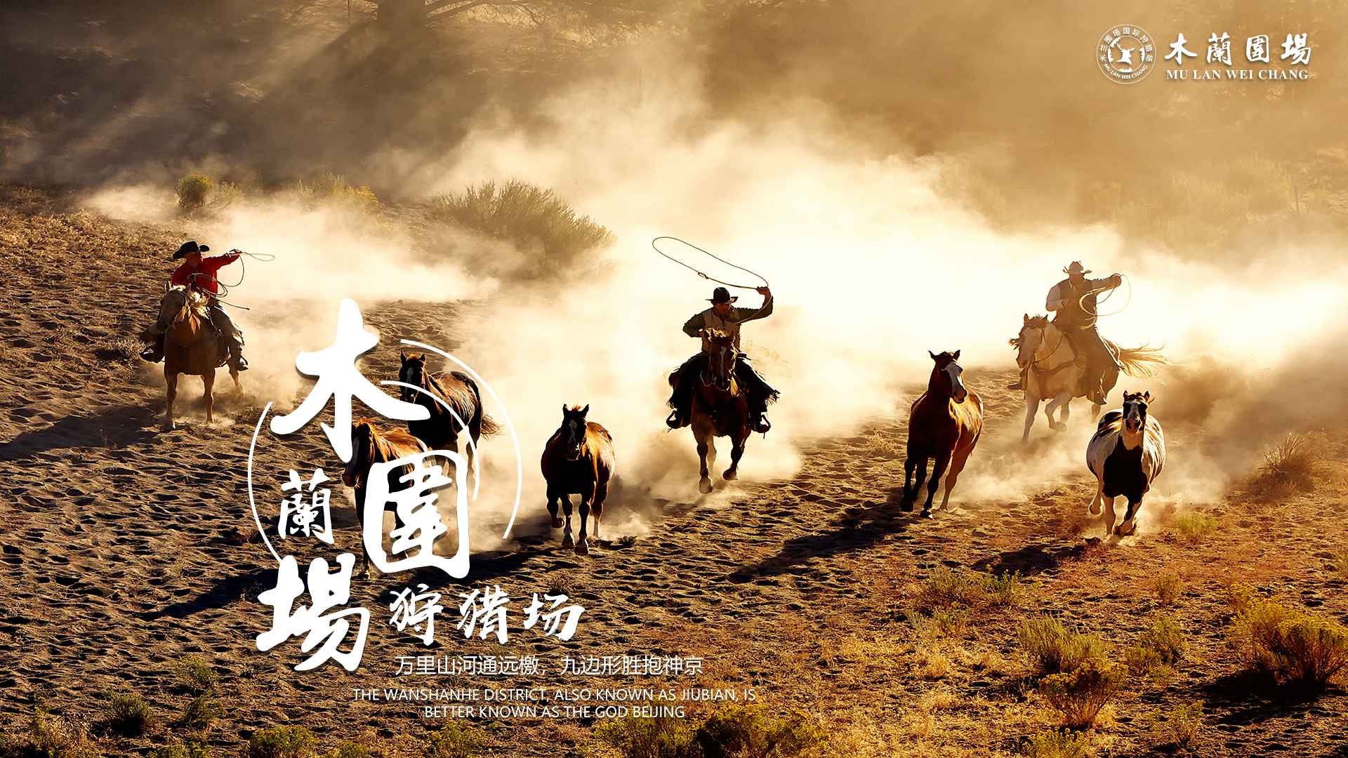 河北木兰围场狩猎场