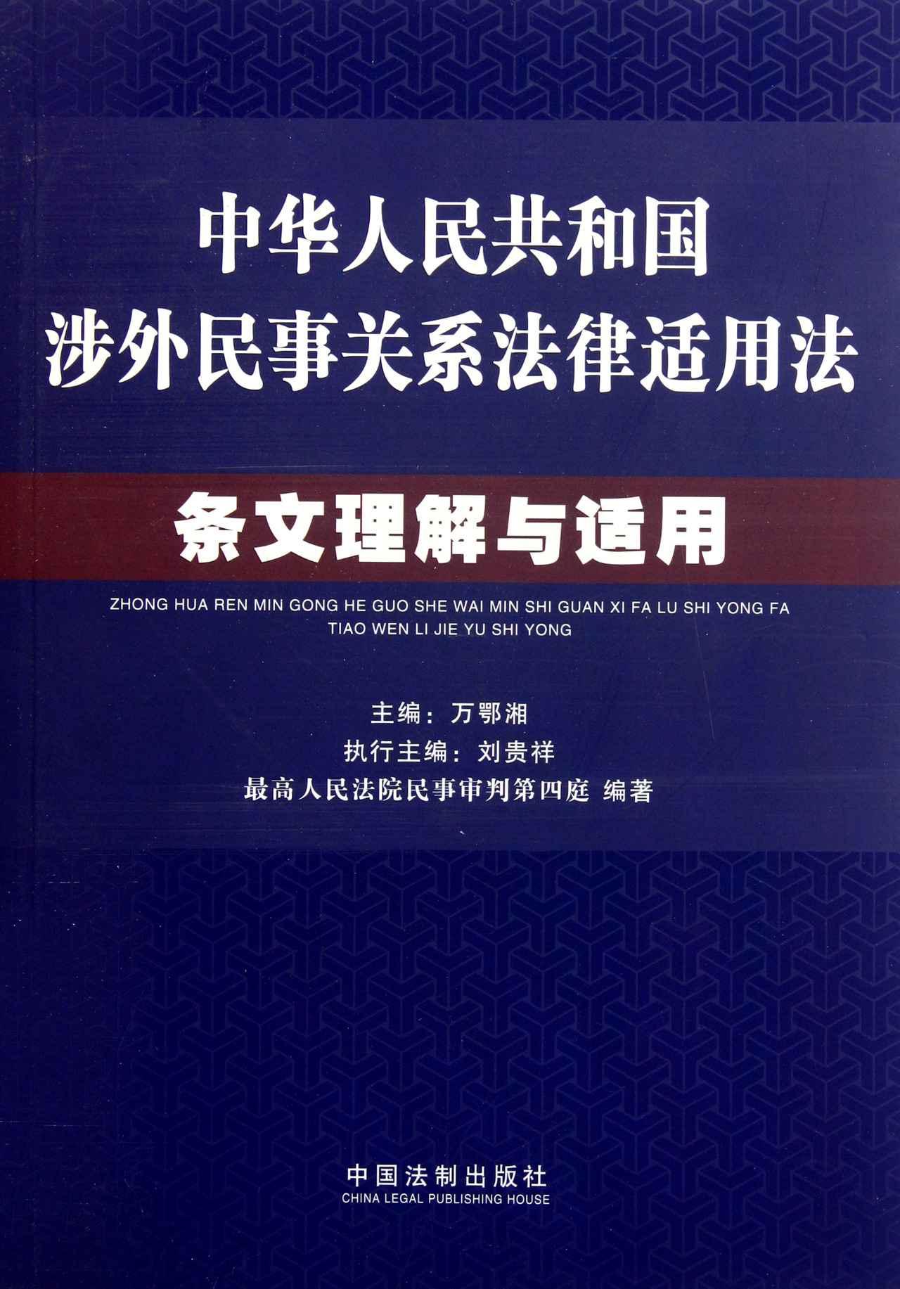 法律 /a>适用,合理解决涉外民事争议,维护当事人的合法权益,制定本法