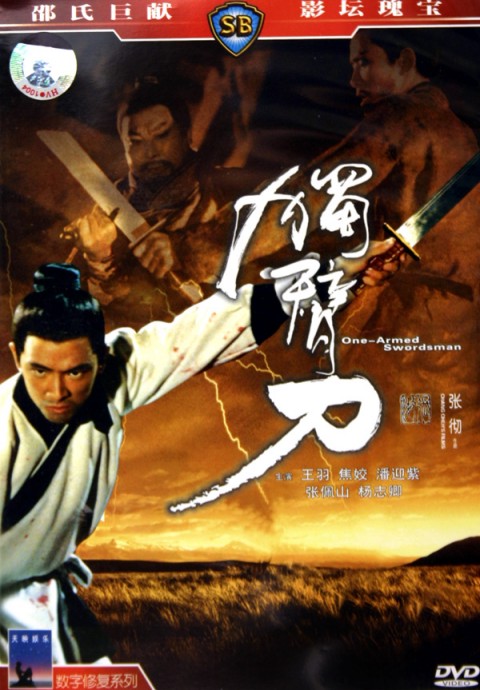 独臂刀系列(dvd)