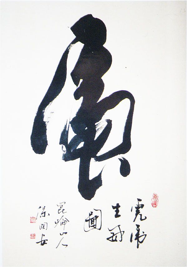 保国安