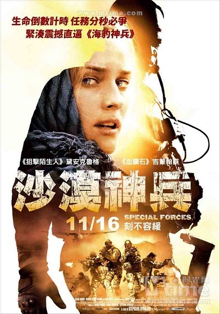 特种部队2011