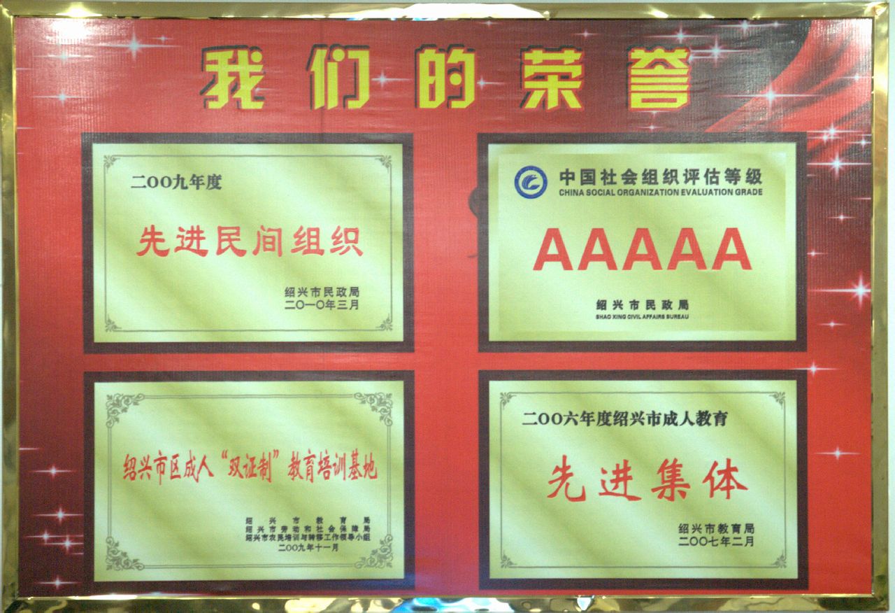  p>绍兴中兴财经专修学校溯源于2000年,是绍兴地区最早从事会计培训和