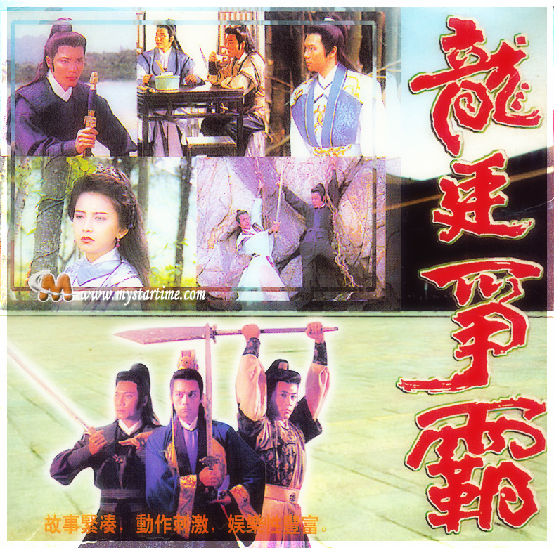  p>《龙庭争霸》是由李鼎伦执导的历史武侠类电视剧, a target="