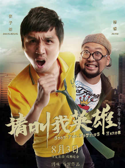 张子栋（中国内地演员）_百度百科