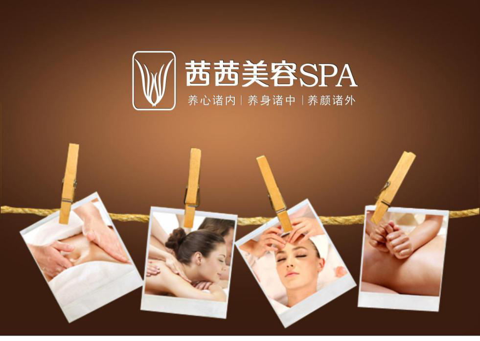 茜茜美容连锁店