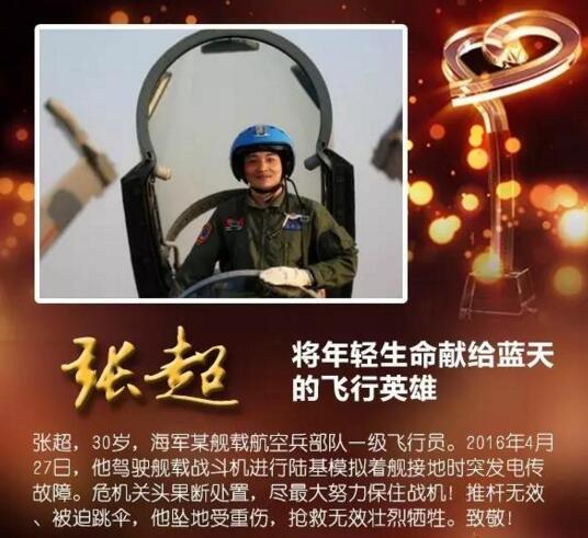 感动中国2016年度人物