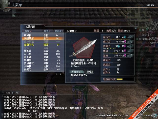 824458" data-lemmaid="824458">真三国无双4 /a>中夏侯惇的终极武器
