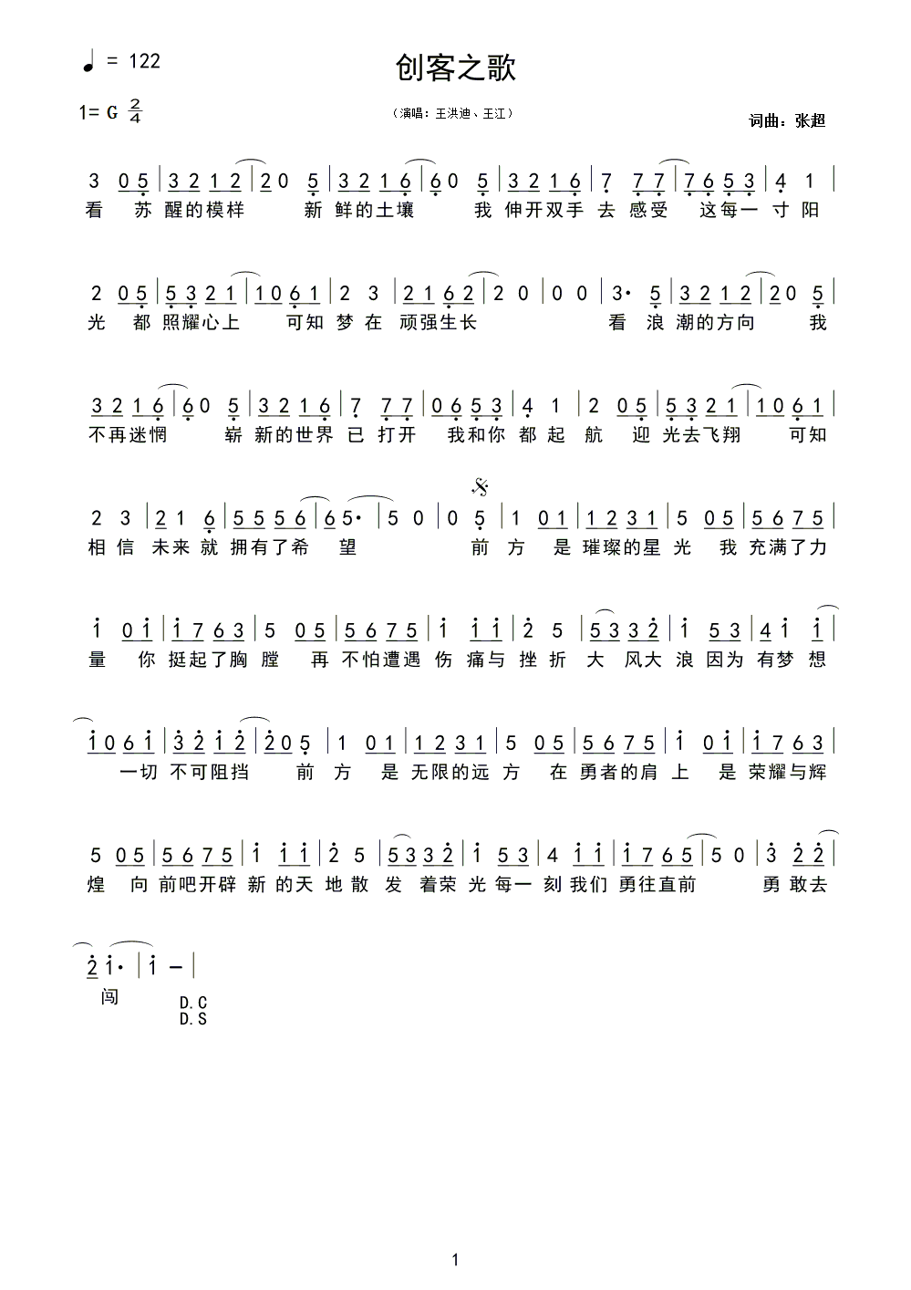  p data-id="gn3b9buvqm">《创客之歌》是王洪迪,王江演唱的歌曲,由