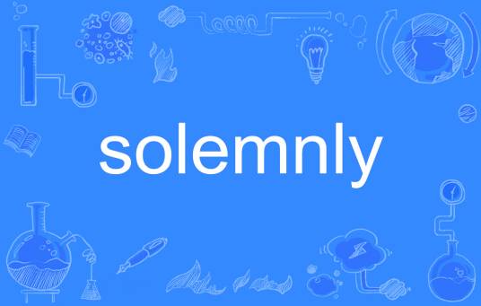 solemnly_百度百科