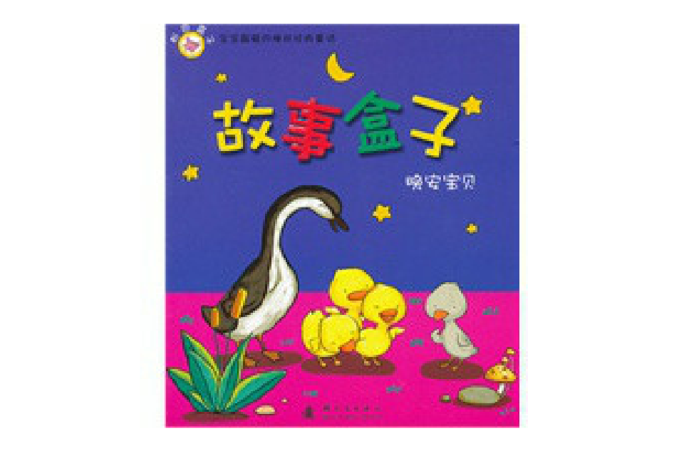 故事盒子-粉色盒子