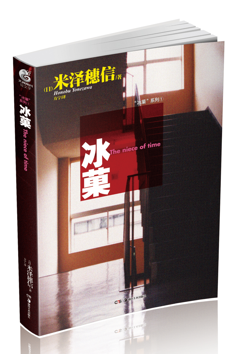 冰菓