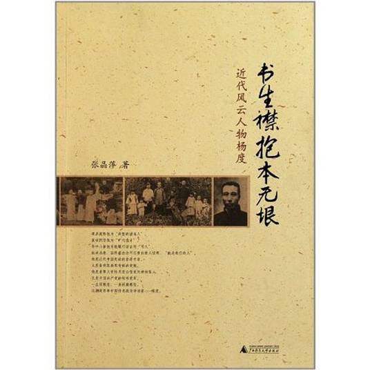 书生襟抱本无垠：近代风云人物杨度_百度百科