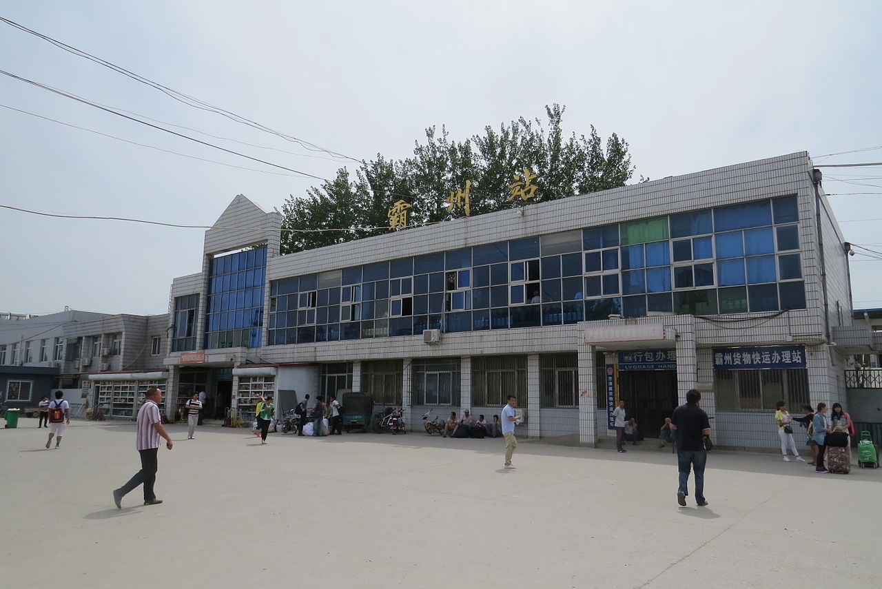 153775">河北省 /a> a target="_blank" href="/item/霸州市/2401982"