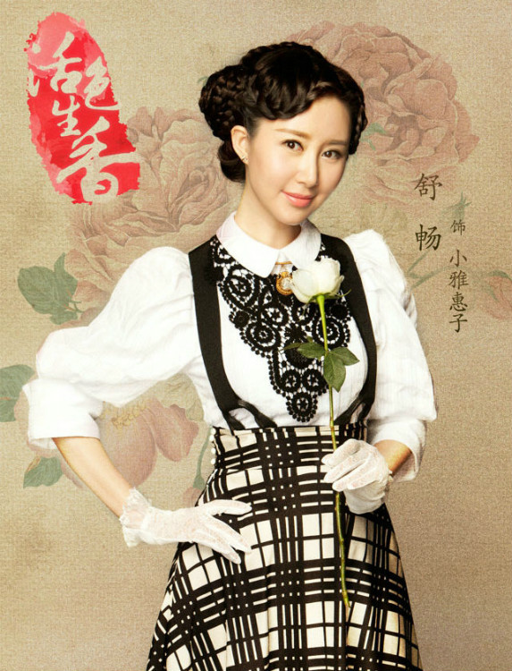 ">活色生香 /a>》中的女二号,该角色由中国内地影视女演员舒畅饰演