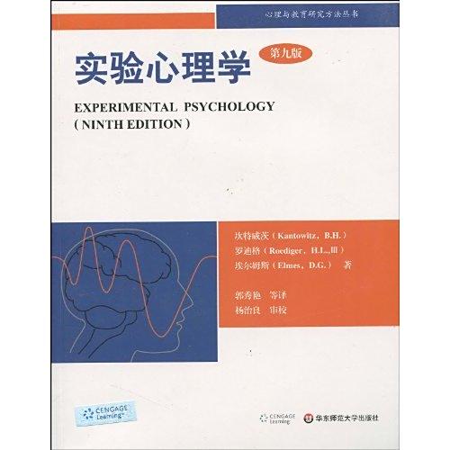 实验心理学