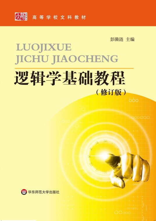 逻辑学（哲学分支学科）_百度百科