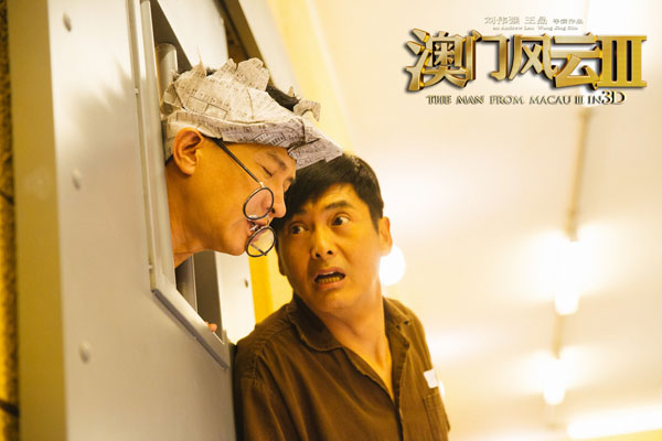 澳门风云3