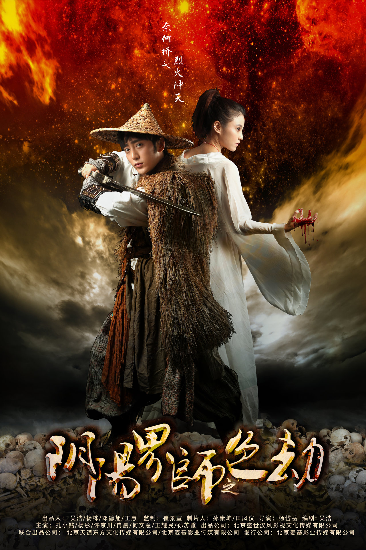 阴阳界师之色劫