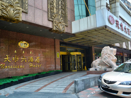 天津超杰天水大酒店