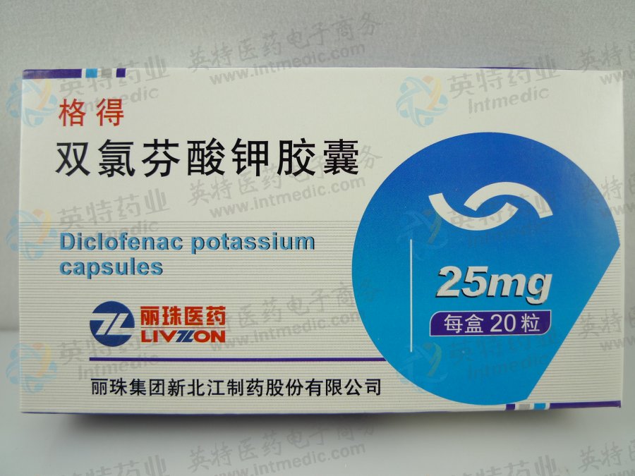 双氯芬酸钾胶囊