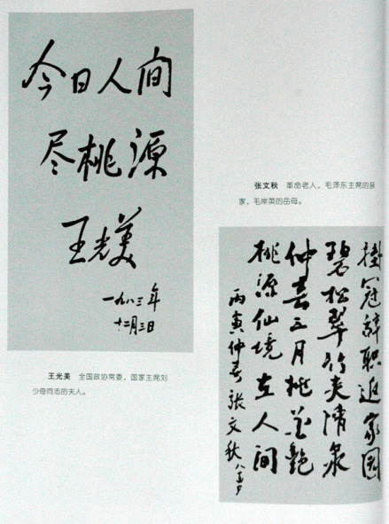 张文秋（革命老人、毛泽东亲家）_百度百科