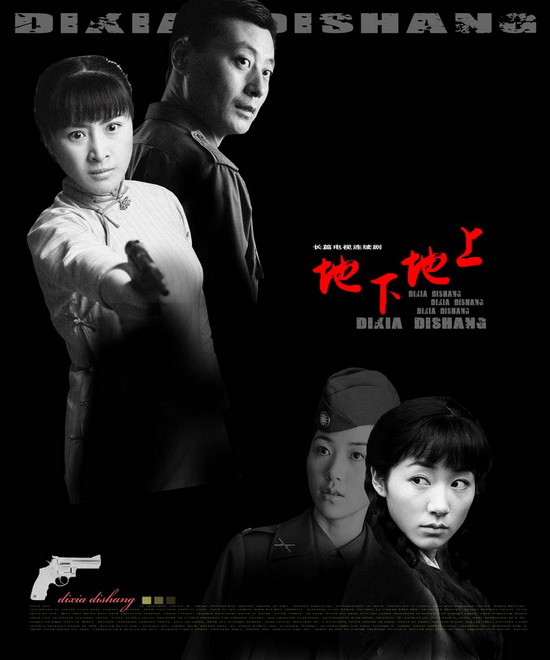  p>《地下地上》是由江西电视台电视剧制作中心及深圳万科影视有限