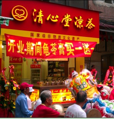 广州市清心堂凉茶有限公司