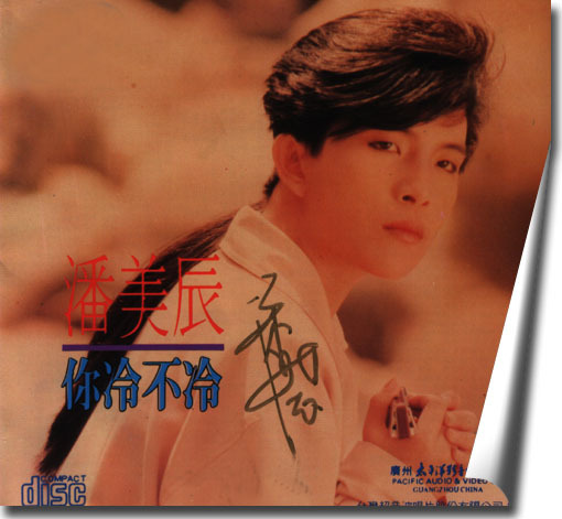 你冷不冷（潘美辰演唱专辑）_百度百科